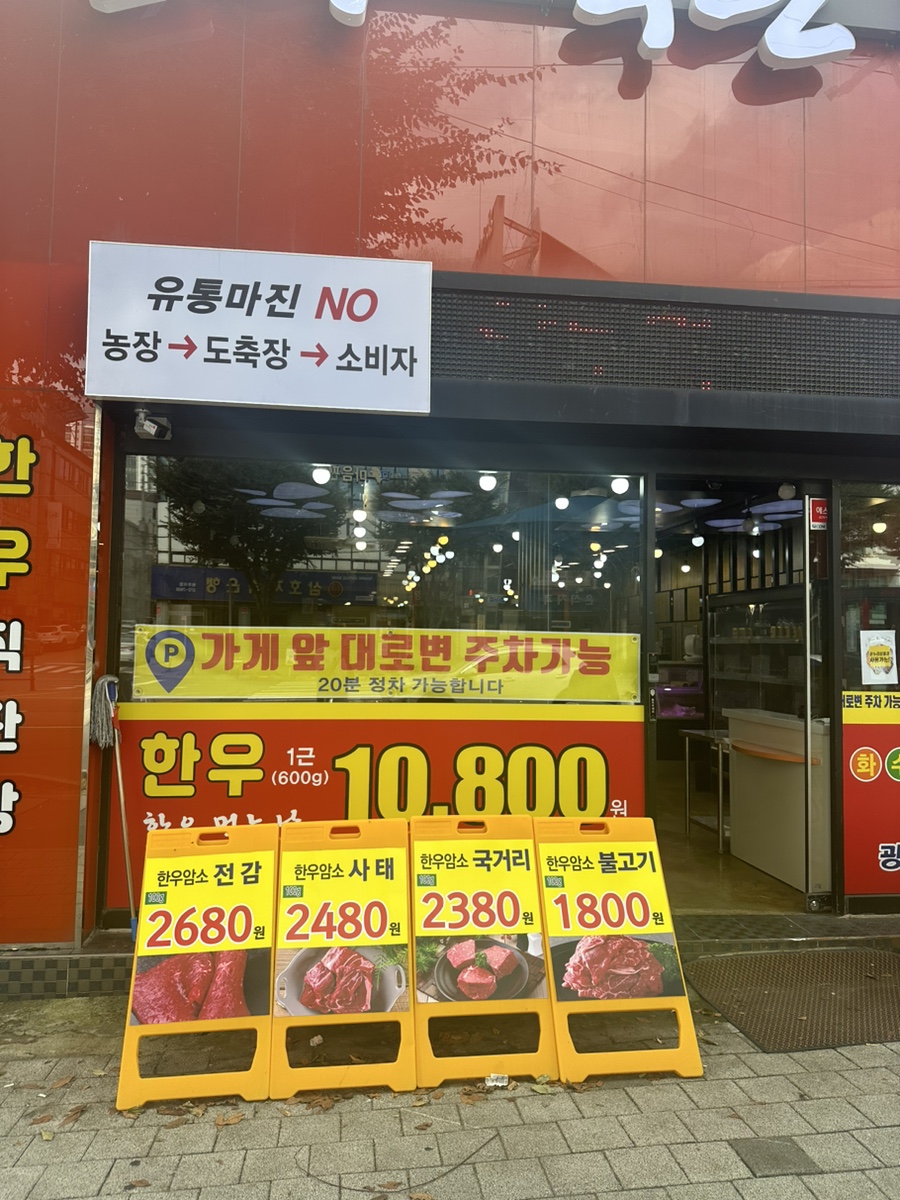 농장식육점 이미지