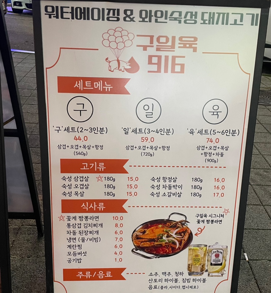 구일육 인천본점 이미지