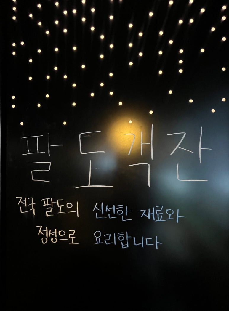 팔도객잔 이미지
