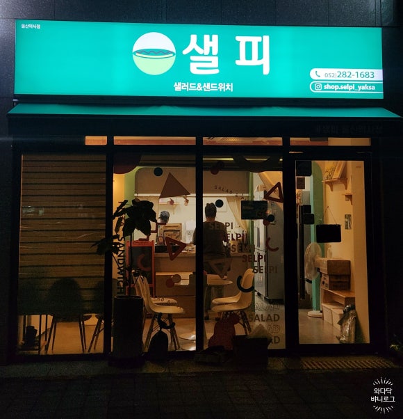 (#)샐피약사점 이미지