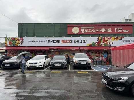장보고유통 이미지