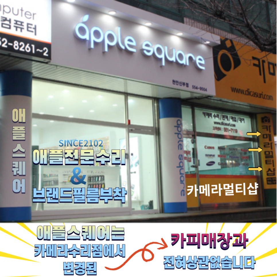 힐링쉴드애플스퀘어천안아이폰수리 이미지