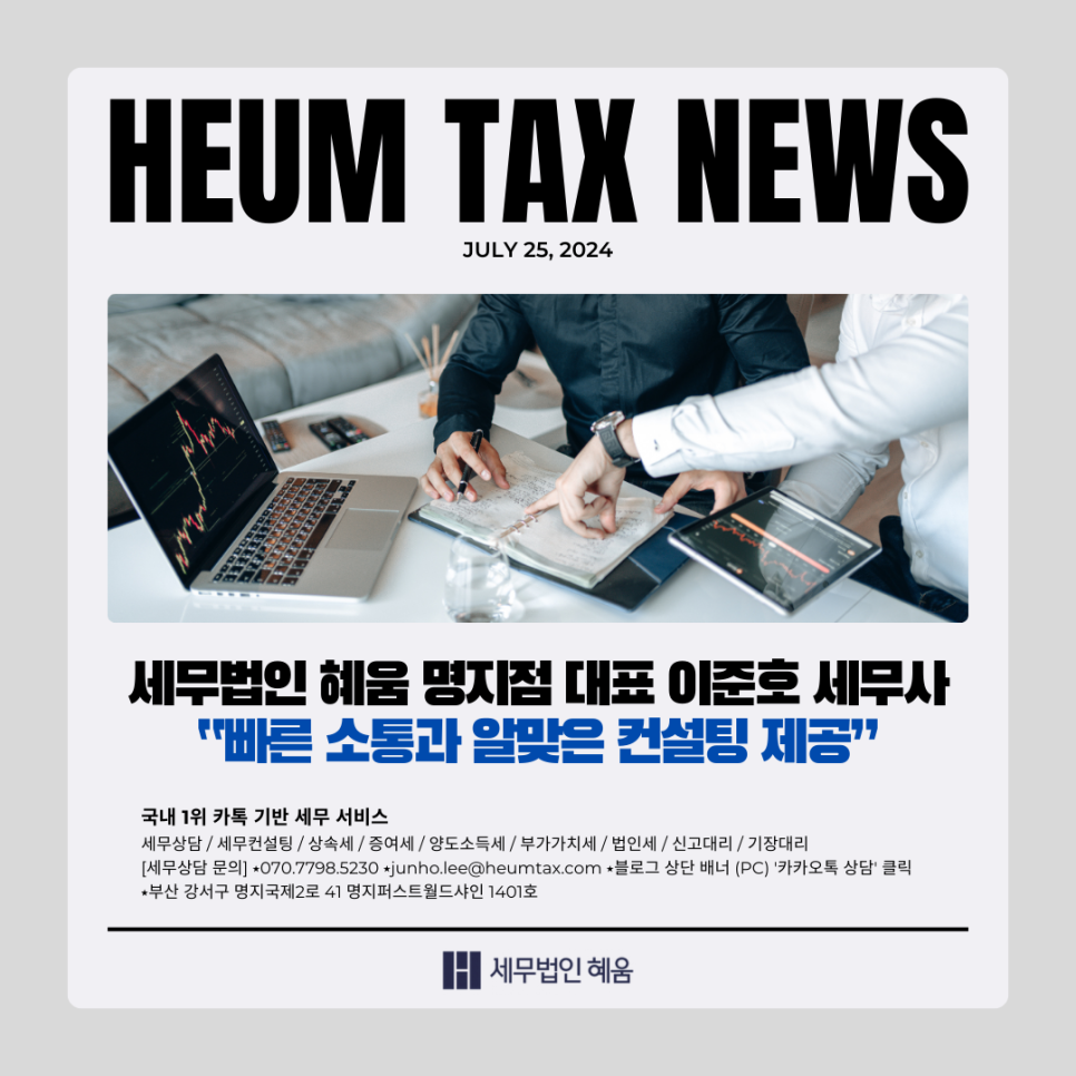 세무법인혜움 이미지