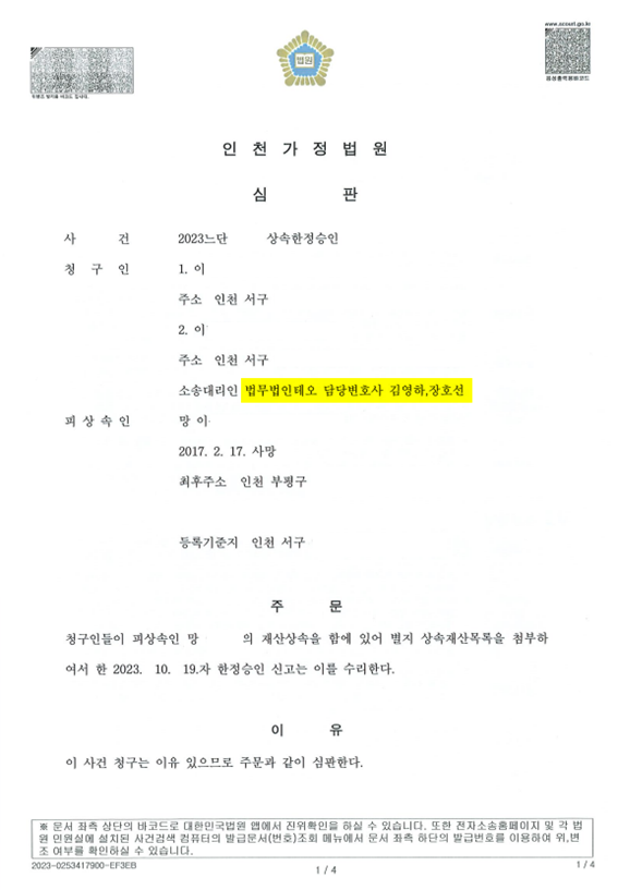 법무법인테오인천사무소 이미지