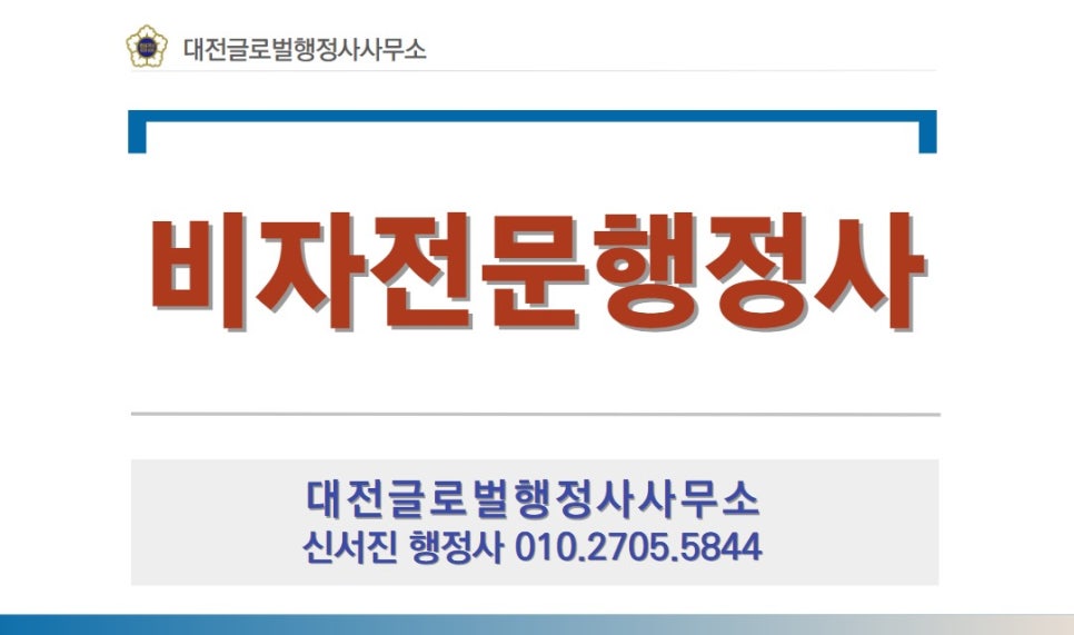 평택글로벌행정사사무소 이미지