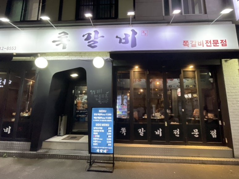 록갈비노량진점 이미지