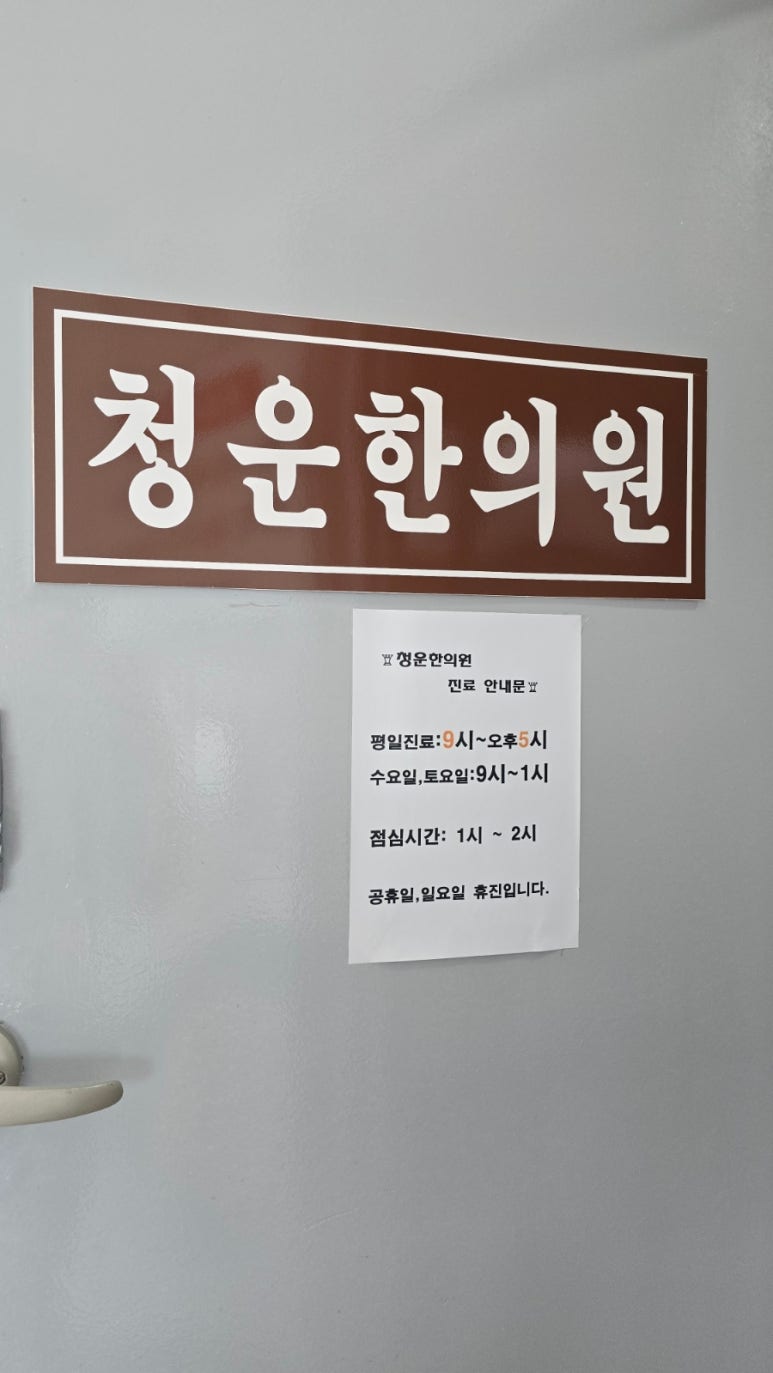 청운한의원 이미지