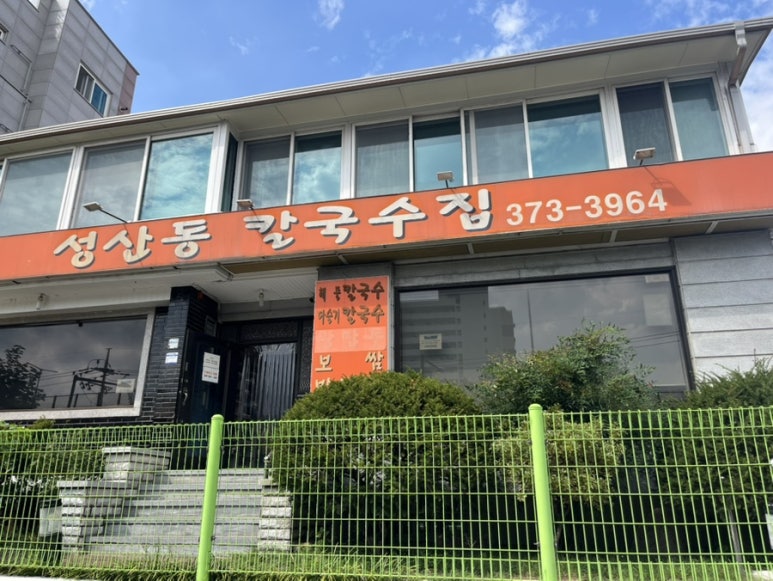 성산동칼국수집 이미지