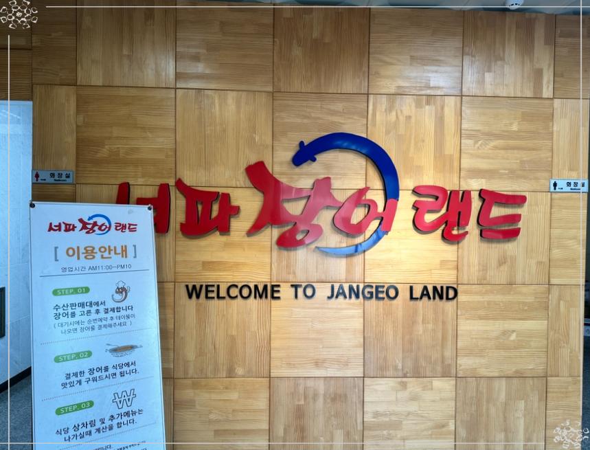서파장어랜드 이미지