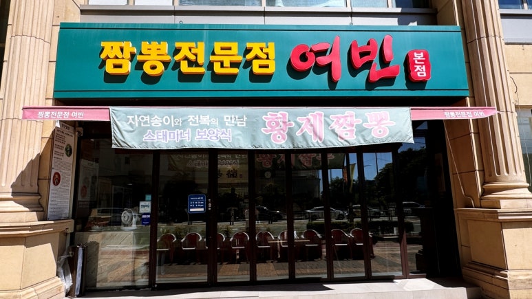 짬뽕여빈 이미지