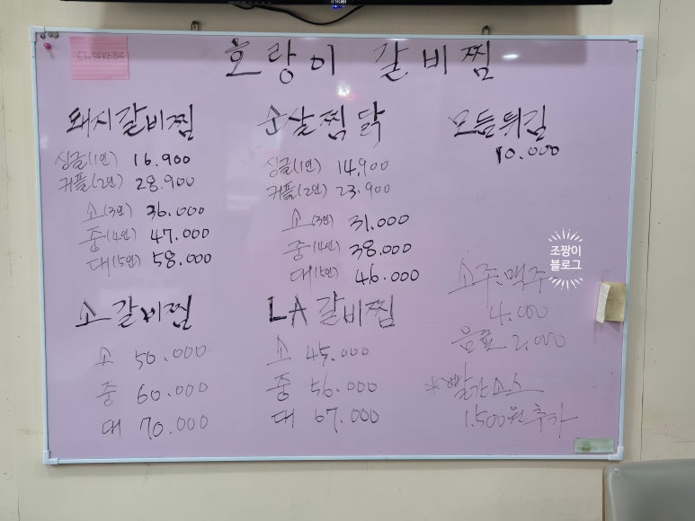 호랑이갈비찜&찜닭 이미지
