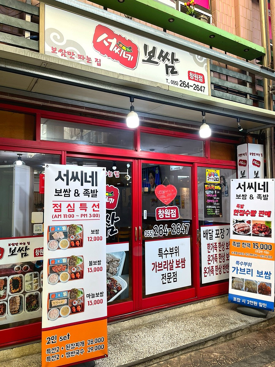 서씨네보쌈 이미지
