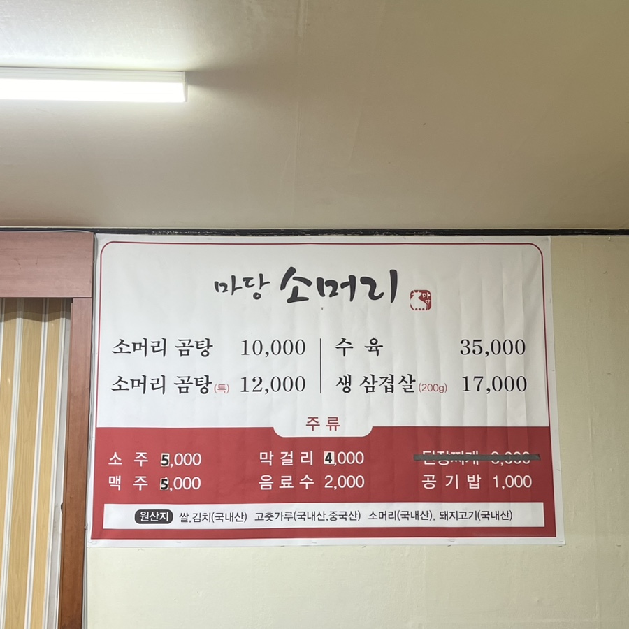 마당소머리 이미지