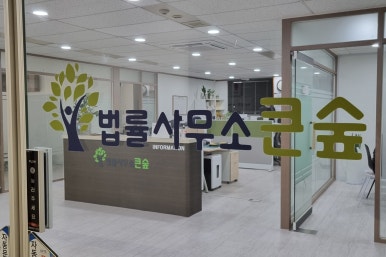 법률사무소은평 이미지
