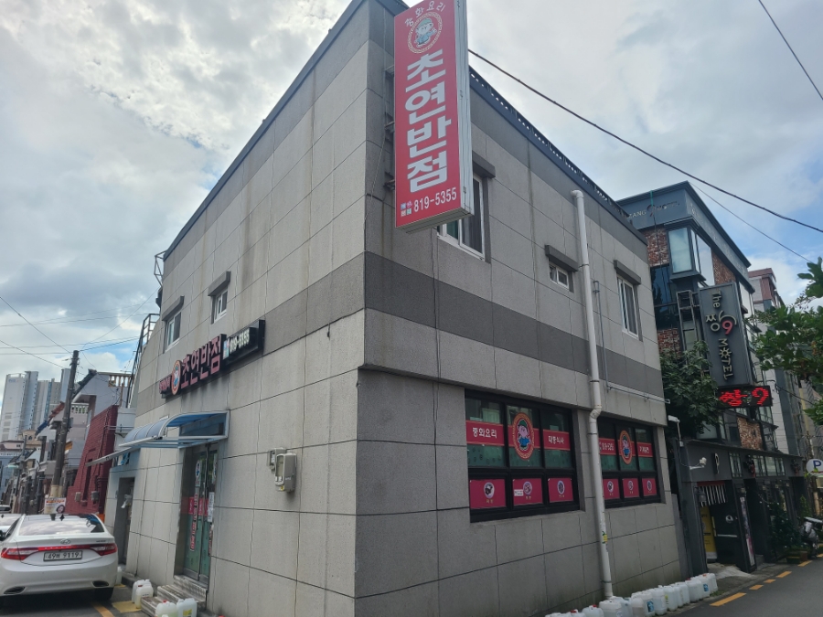 초연반점 이미지