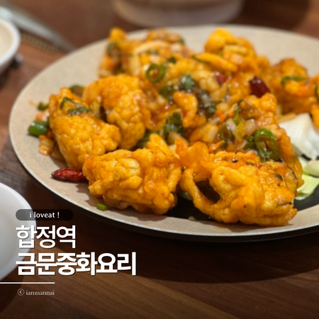 금문중화요리 이미지
