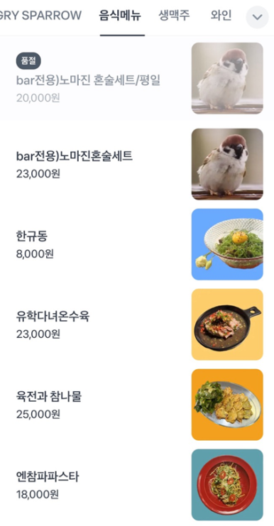 헝그리스패로 이미지