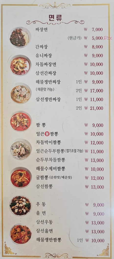 민락반점 이미지