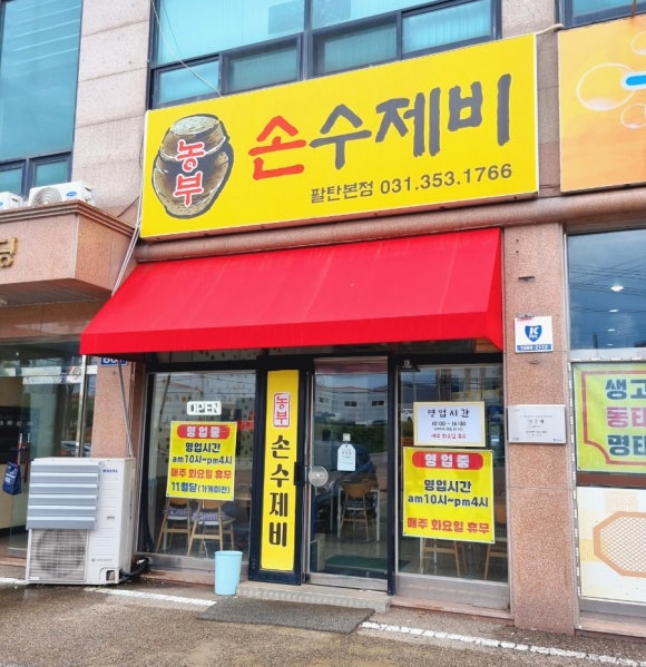 농부손수제비 이미지