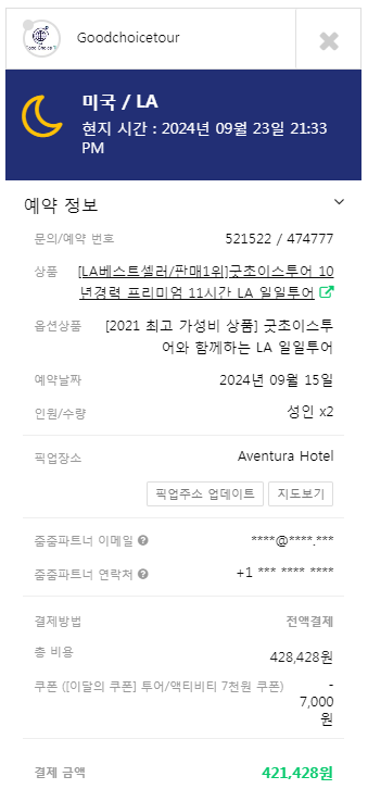 굿초이스투어 이미지