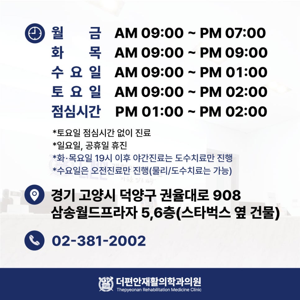 더편안재활의학과의원 이미지