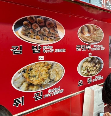 오!떡순&김밥 이미지