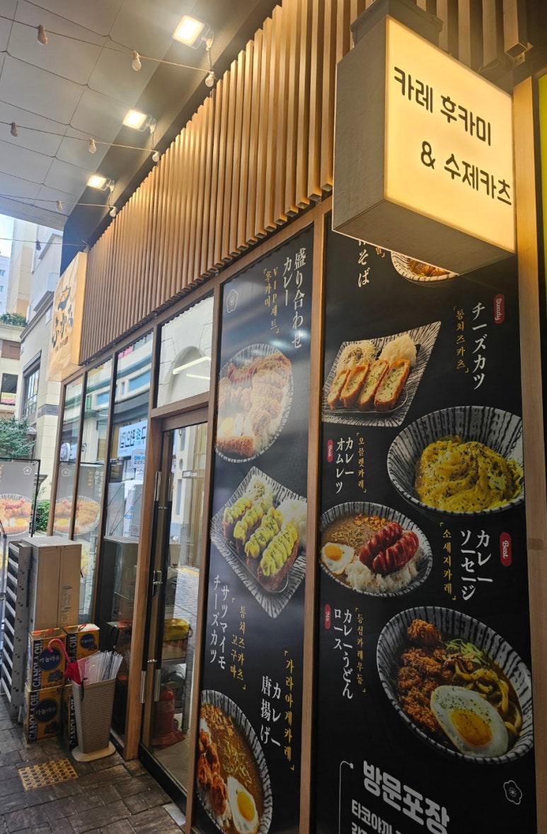 카레후카미&수제카츠 이미지