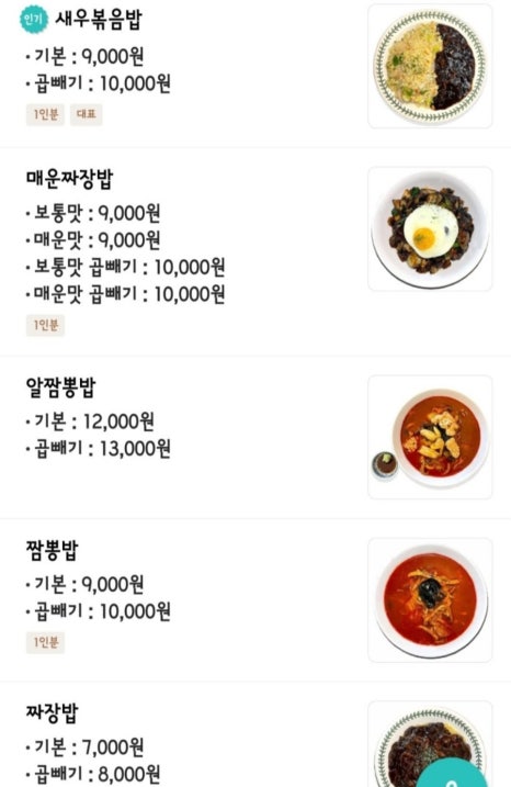 달토끼짬뽕 용이점 이미지