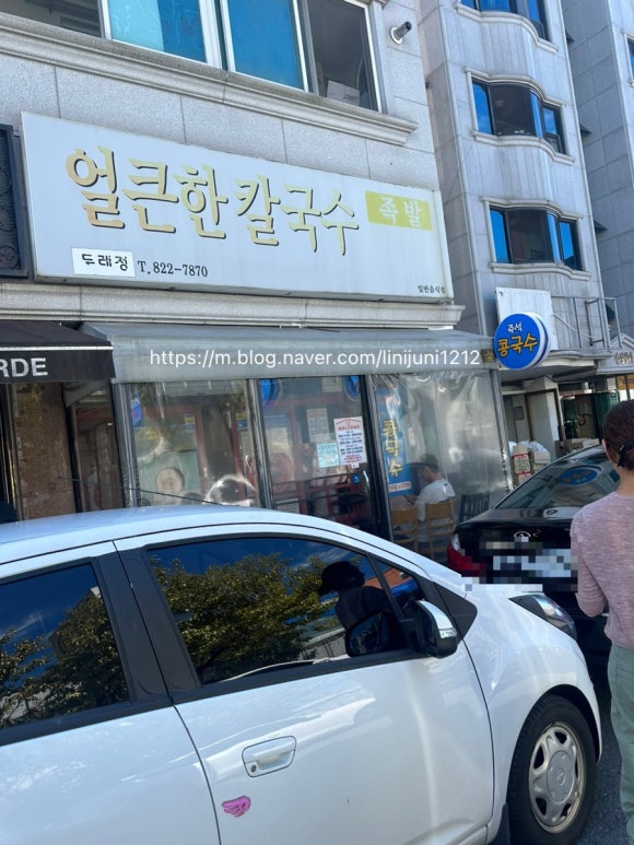 두레정얼큰한칼국수 이미지