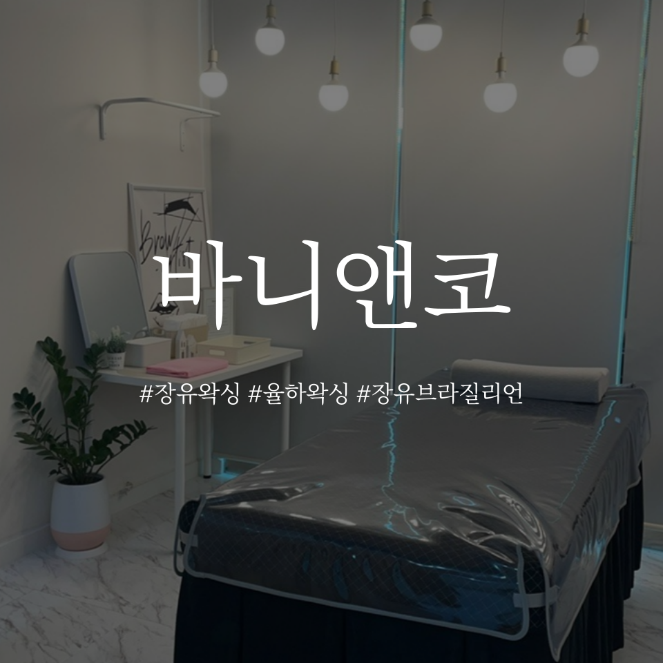 바니앤코 이미지