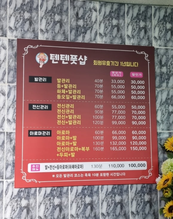 텐텐풋샵 이미지
