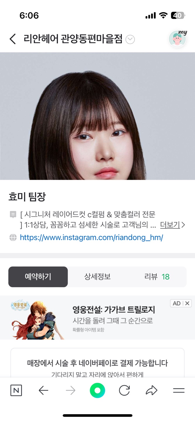 리안헤어 관양동편마을점 이미지