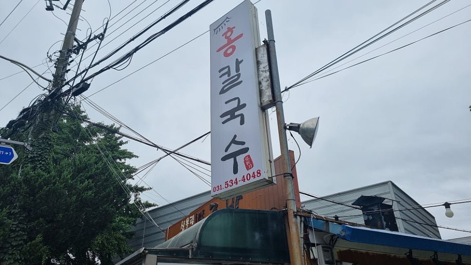 홍칼국수 이미지