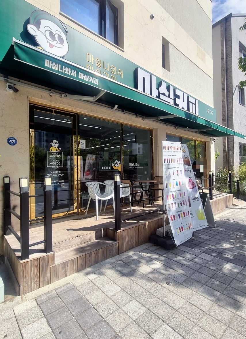마실커피 뉴타운점 이미지