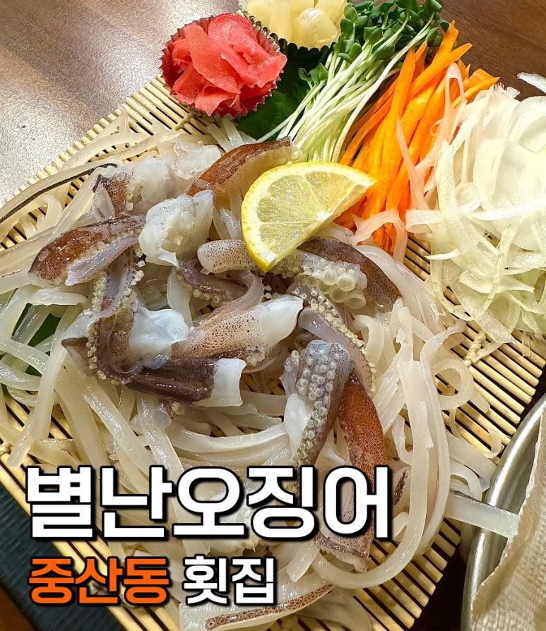 별난오징어 이미지