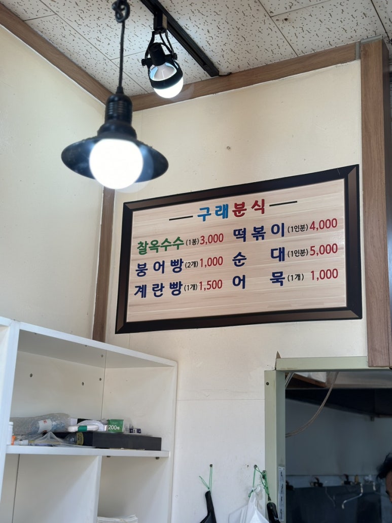 구래분식 이미지
