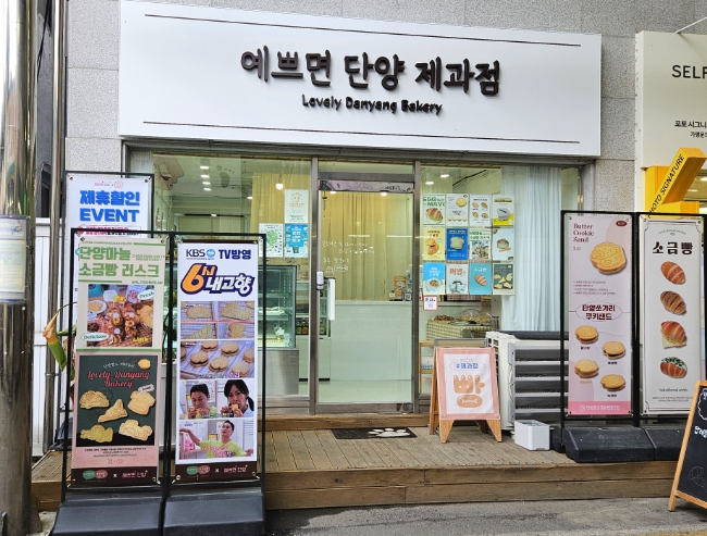 예쁘면 단양 제과점 이미지