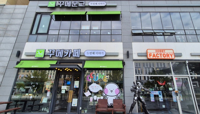 꾸메문고 두번째이야기 이미지