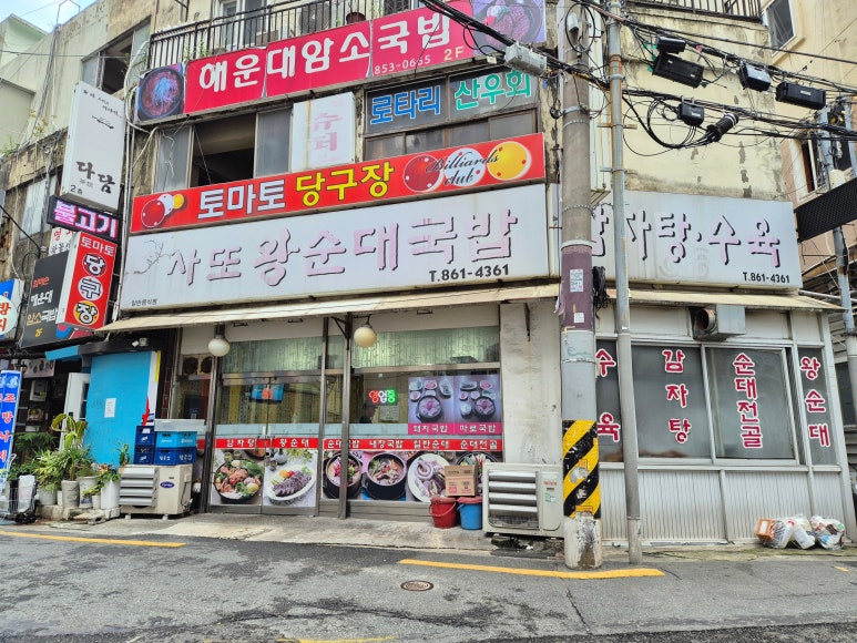 사또국밥 이미지