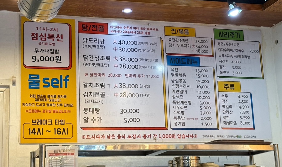 무가나 닭도리탕 이미지