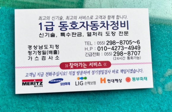 동호정비 이미지