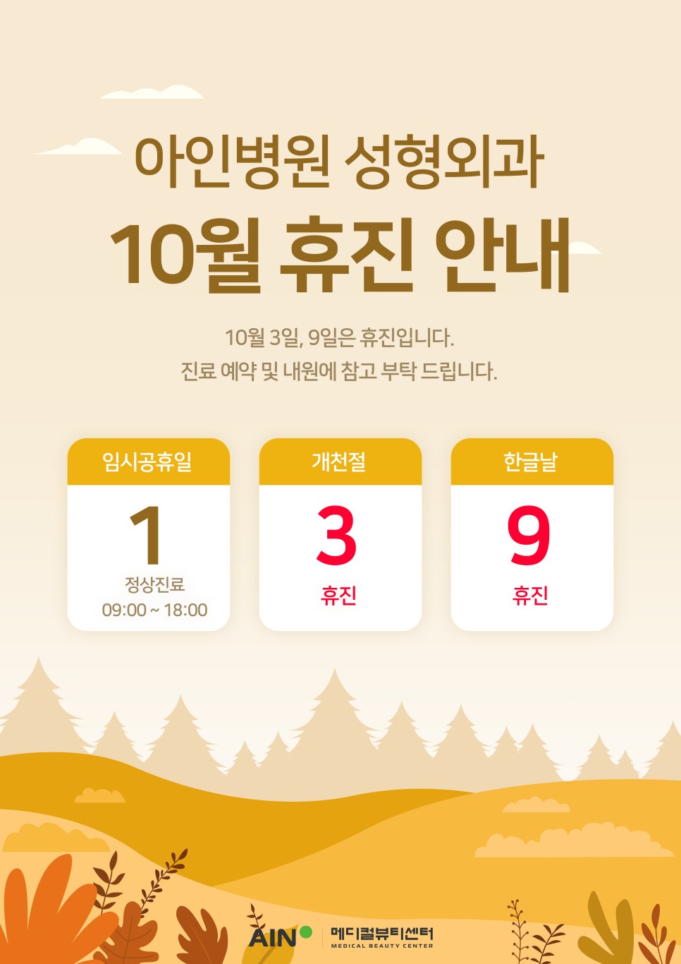 아인성형외과 이미지