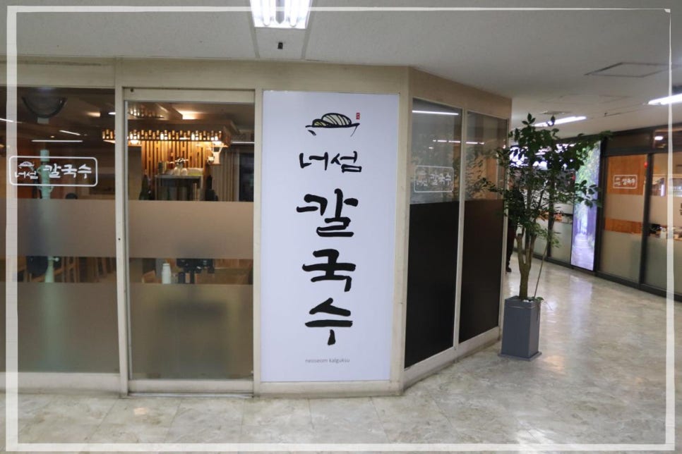 여러분칼국수 이미지