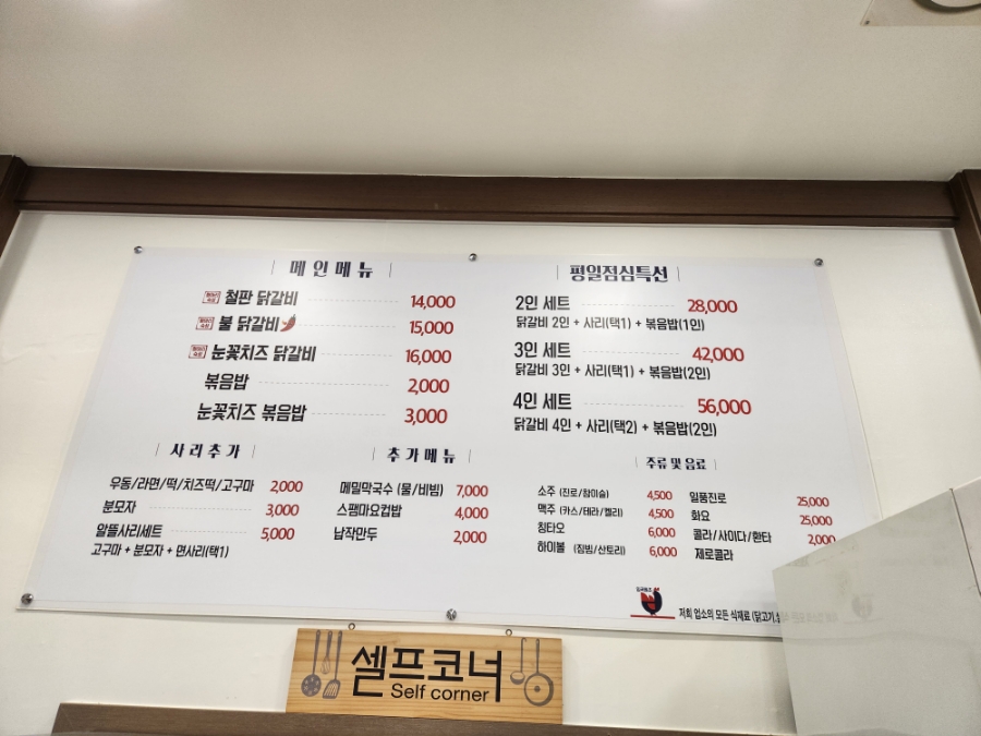 임곡원조춘천닭갈비 포항시청점 이미지