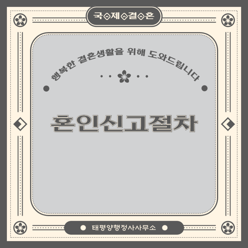 태평양행정사사무소 이미지