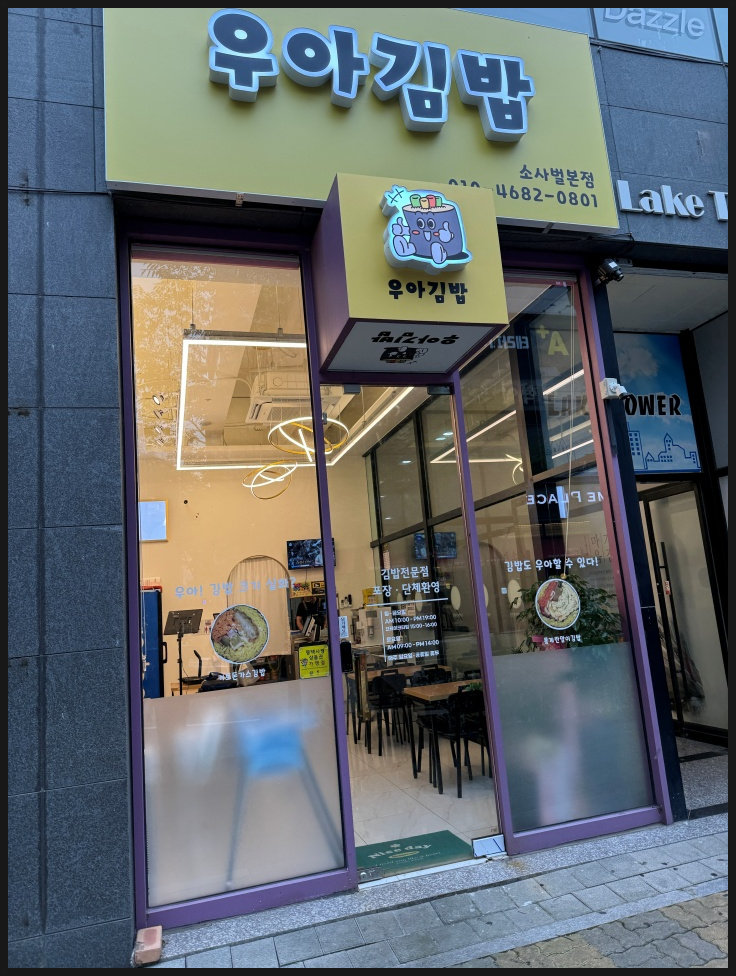 진심김밥 이미지