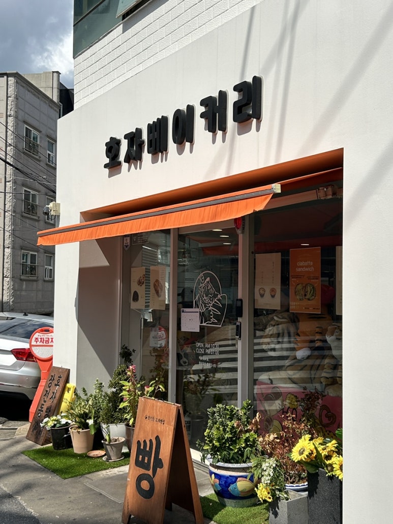 호자베이커리 이미지