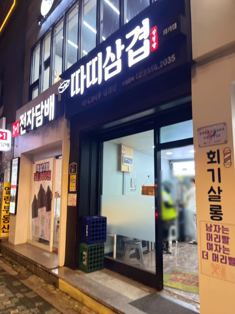 따띠삼겹회기점 이미지