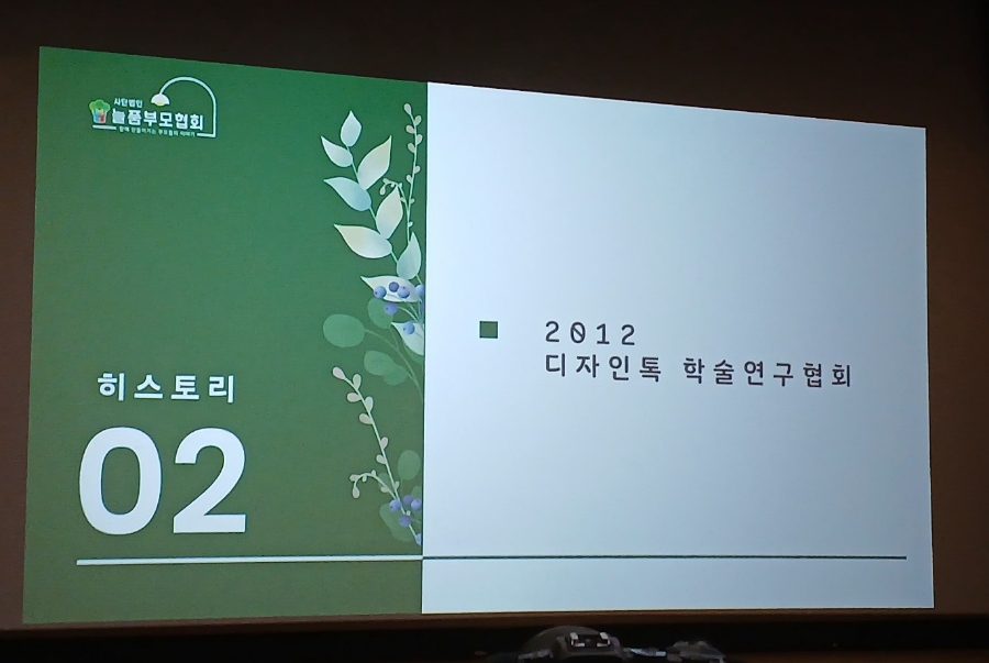 늘품교육문화협회 이미지