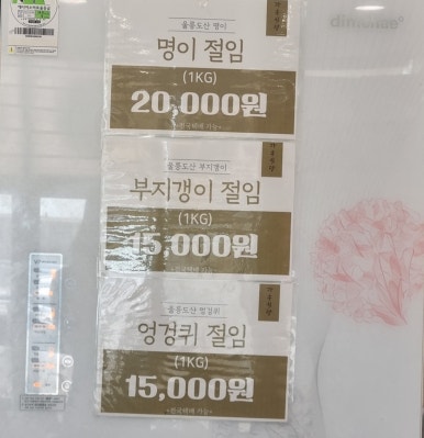 울릉도특산품직판장 이미지